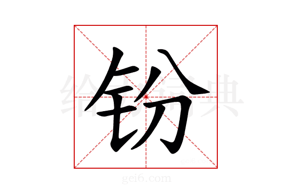 𫟴