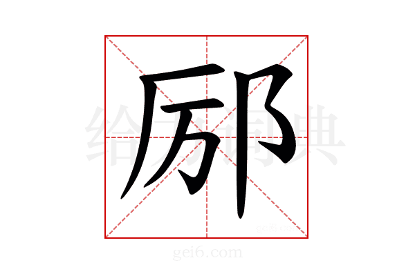 𫟫