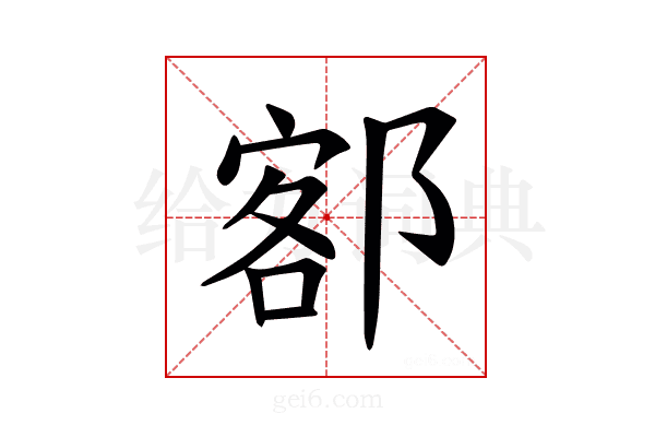 𫟭