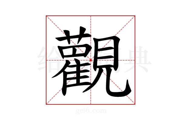 𫟜