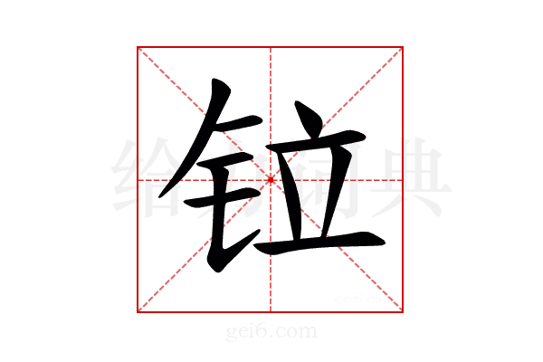 𫟷