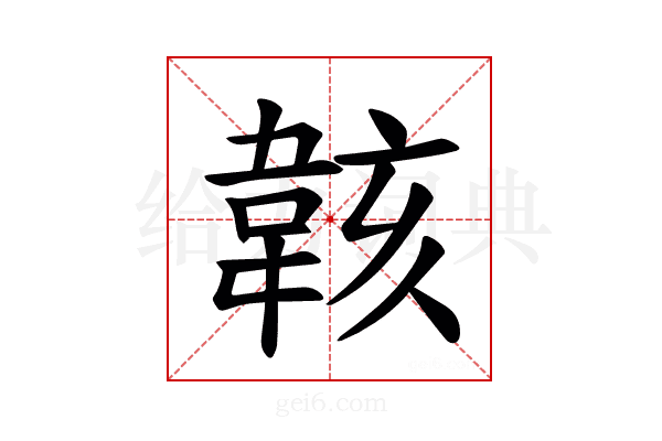 𫠄