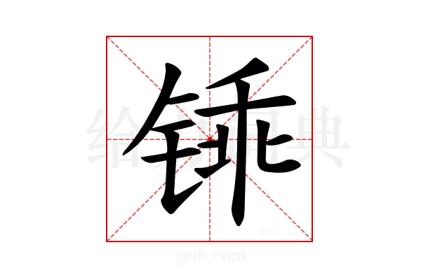 𫟽