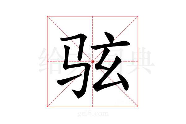 𫠊