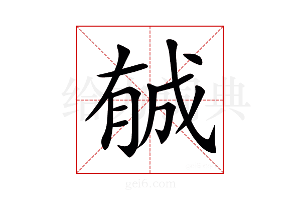 𣎉