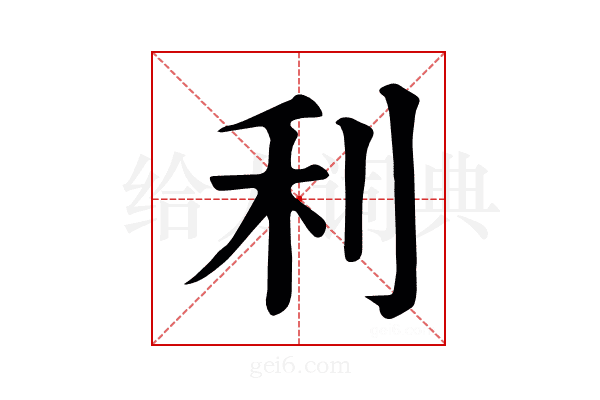 利