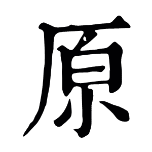 原