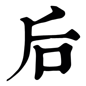 后