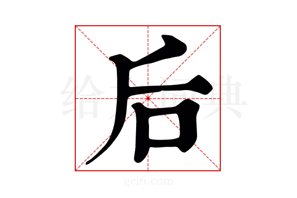 后