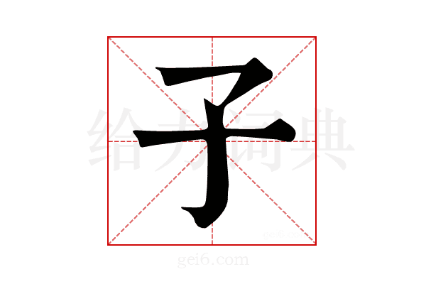 𧆰