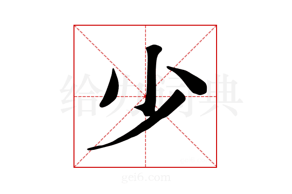 少