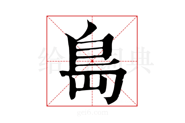 島