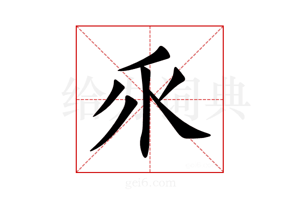 乑