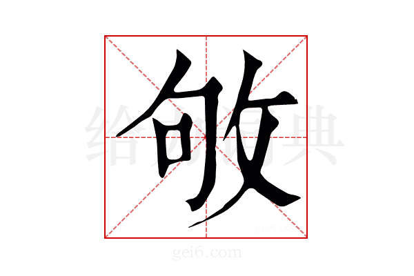 𢼒