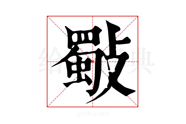 𣀈