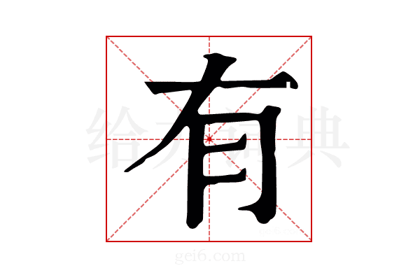 有