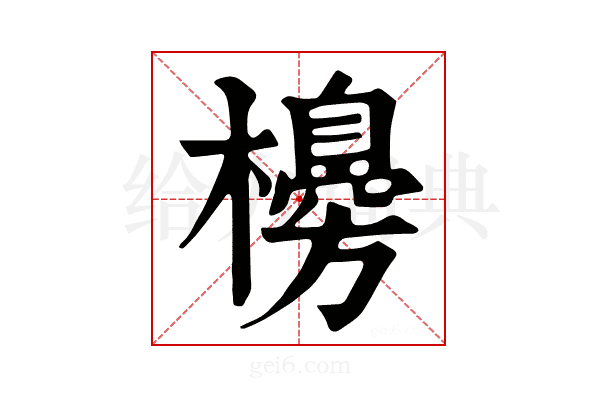 𣝼