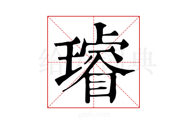 𤪽