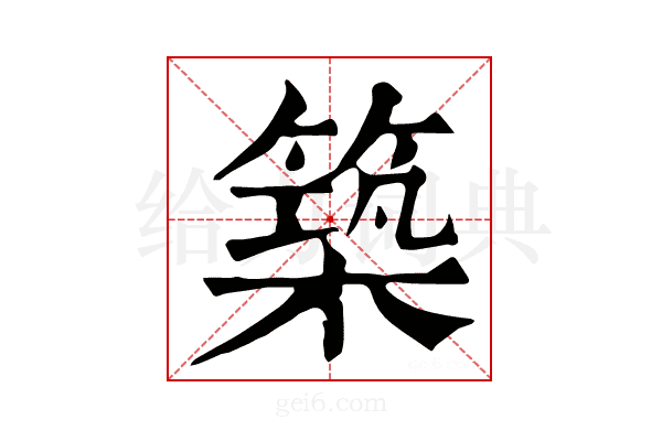 築
