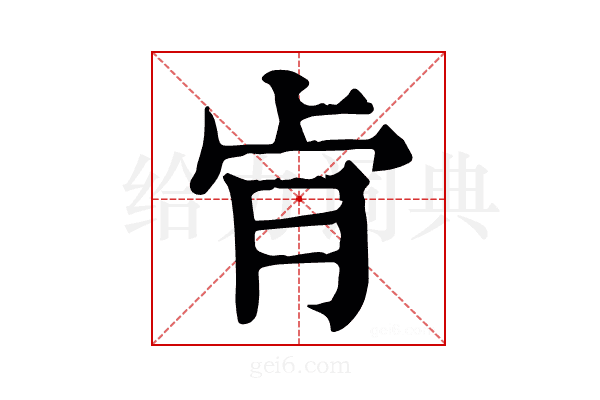 𦙎