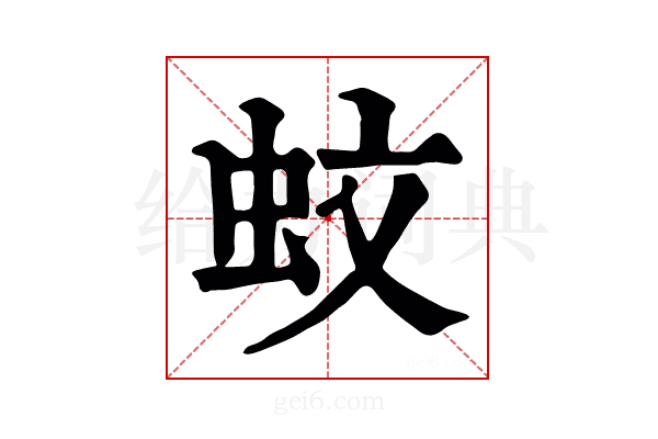 𧊈
