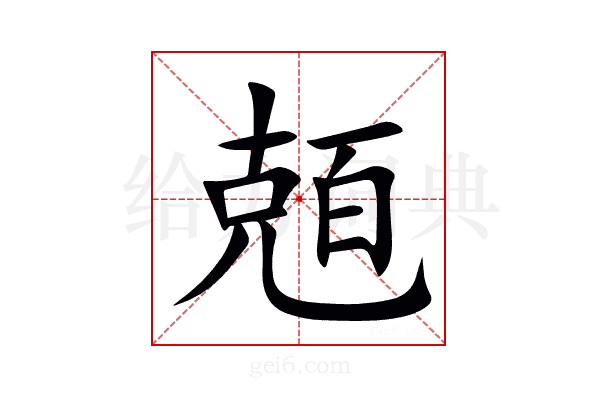 兡
