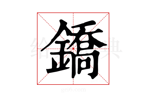 𫓱