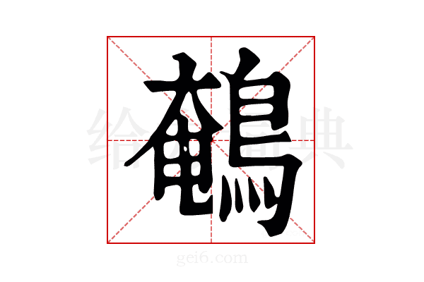 鵪