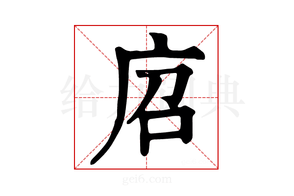 𢈆