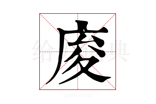 𢈡