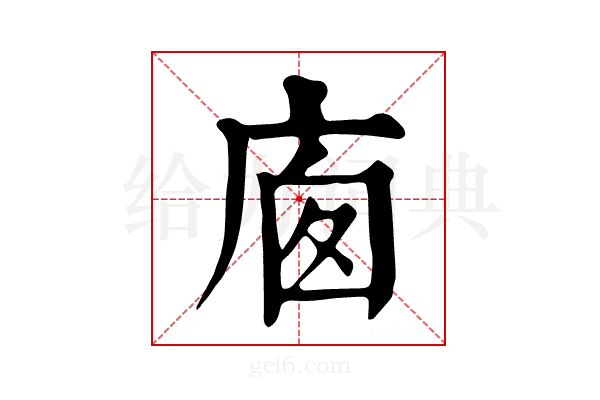 𢈣
