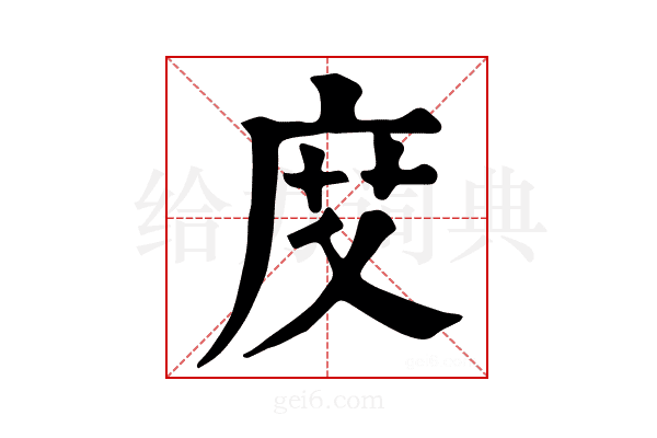 𢈒