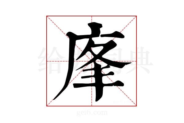 𢈦