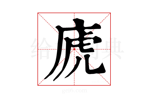 𢈶