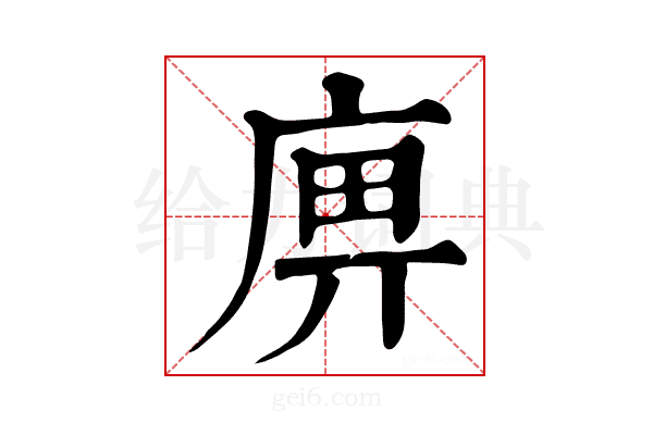 𢈷
