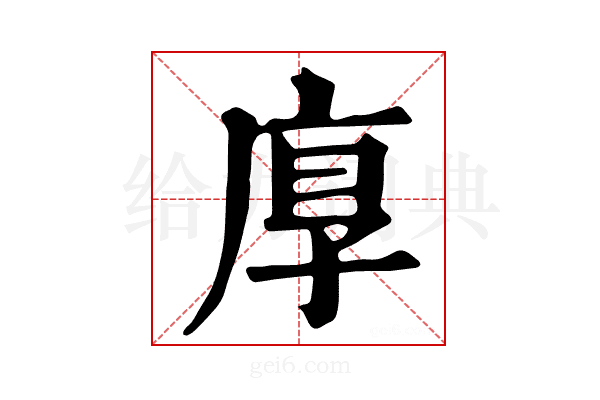 𢈲