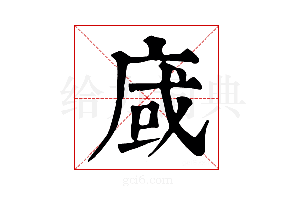 𢈿
