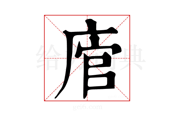 𢉂