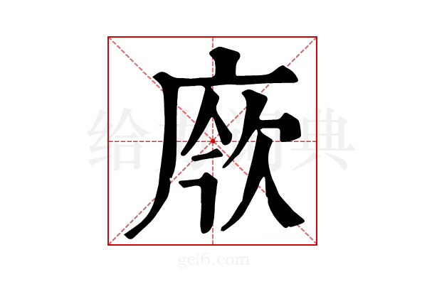 𢉄