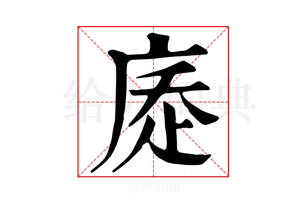 𢉇