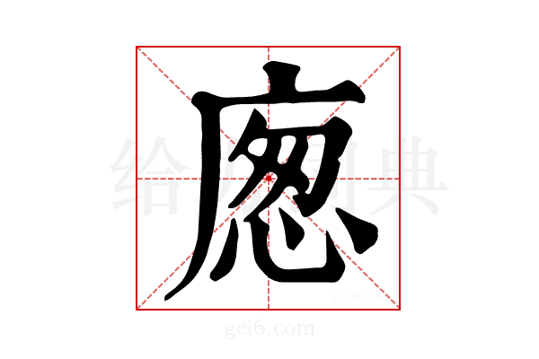 𢉛