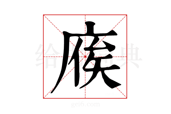 𢉡