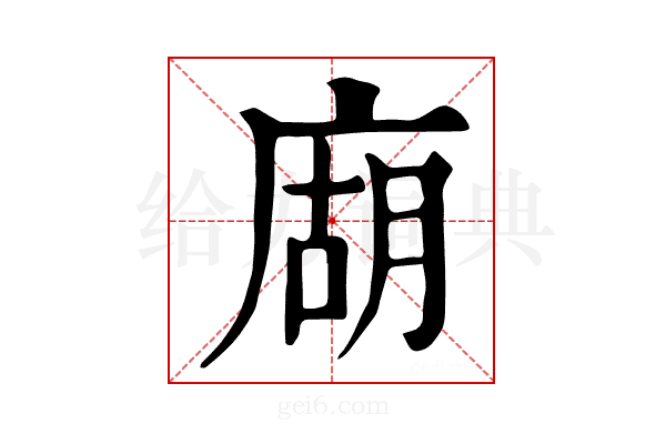 𢉢