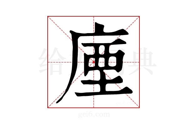 𢉬