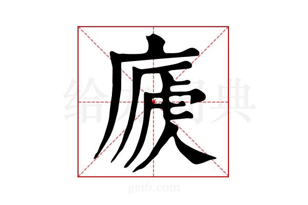 𢊐