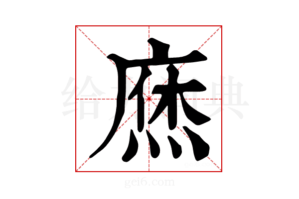 𢊒