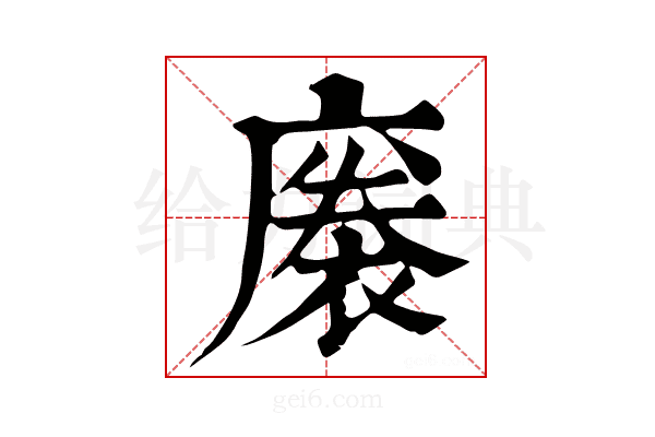 𢊭