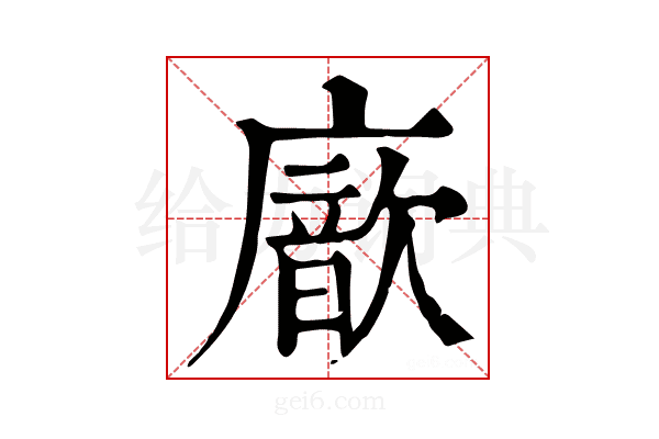 𢋆