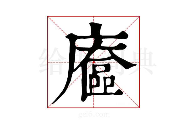 𢋔