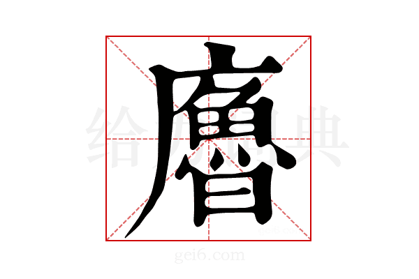 𢋡